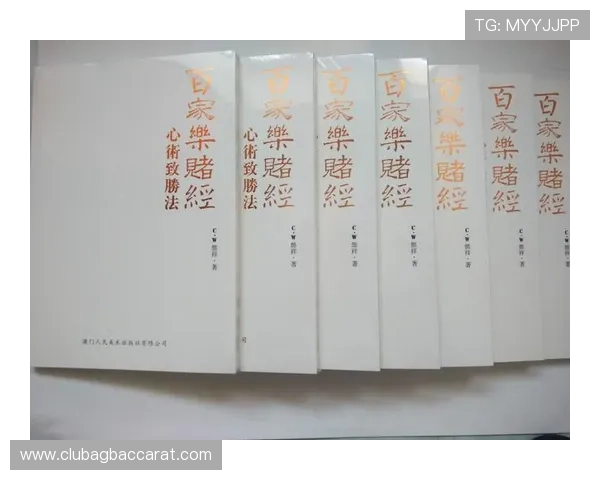 百家乐注码法的详细技巧与实战指南，帮助玩家提升下注胜率